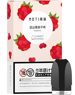 MOTI魔笛S烟弹覆盆子